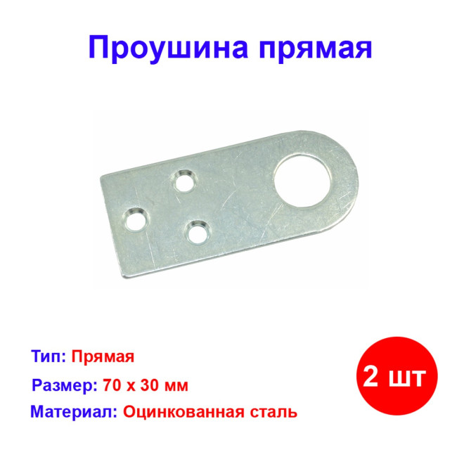 Проушина прямая, 2 мм, 70 х 30 мм, цинк Россия - Артикул 4650211