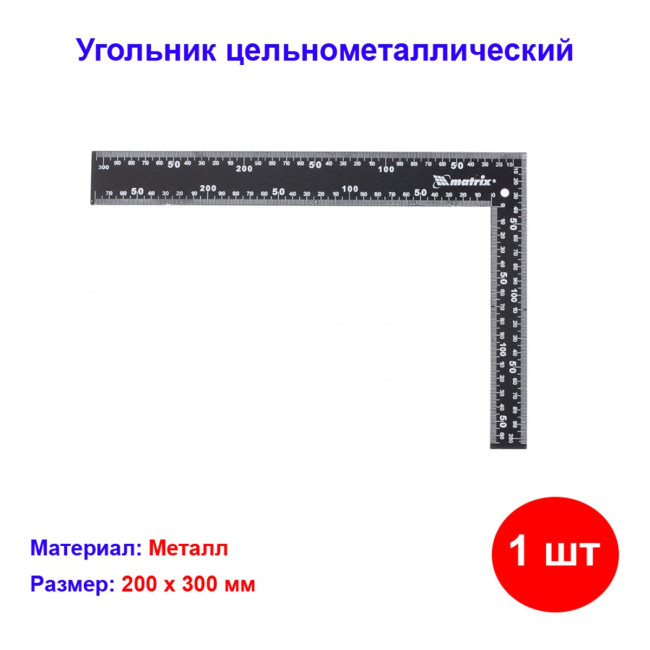 Угольник, 200 х 300 мм, цельнометаллический - Артикул 3237011