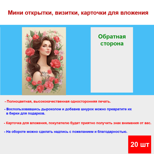 Мини открытка - карточка "Девушка с пионами", бирка для подарков, односторонние, 20 шт - Артикул 210064