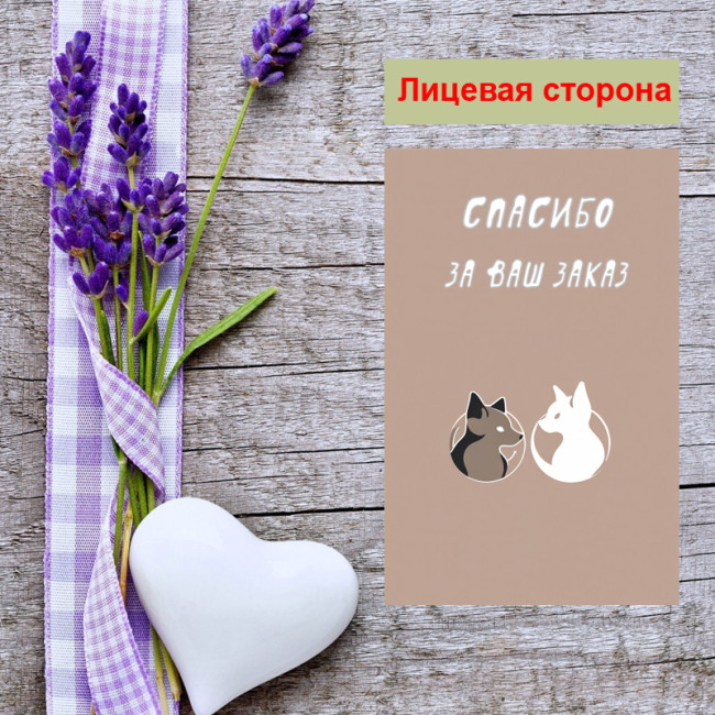 Мини открытка - карточка для покупателей "Лисята, Спасибо за Ваш Заказ", односторонние, 20 шт - Артикул 210300