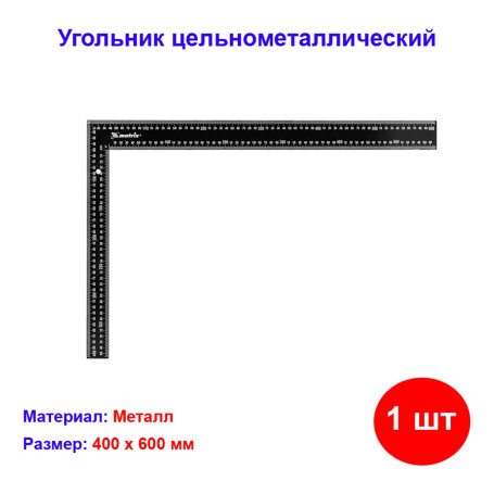 Угольник, 400 х 600 мм, цельнометаллический - Артикул 3237111