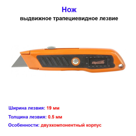 Нож, 19 мм, выдвижное трапециевидное лезвие, двухкомпонентный корпус Sparta - Артикул 7897812