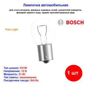 Лампа автомобильная накаливания P21W, 12V, 21Вт, BA15s, Pure Light, BOSCH - 1 шт