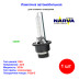 Лампа автомобильная ксеноновая D4S, P32d-5, 42V, 35Вт, 4300К, Narva- 1 шт - Артикул 84042_NAR