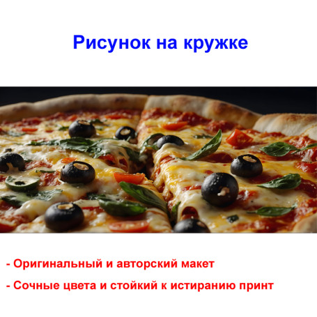 Кружка премиум с принтом "Итальянская пицца", авторский дизайн, 330 мл, белая, Orca, 1 шт, 200051 - Артикул 200051