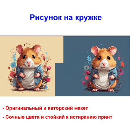 Кружка премиум с принтом "Хомяк в пиджаке, мультипликация", авторский дизайн, 330 мл, белая, Orca, 1 шт, 200078 - Артикул 200078