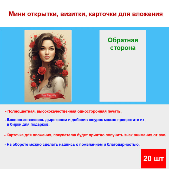 Мини открытка - карточка "С женским днем", бирка для подарков, односторонние, 20 шт - Артикул 210067