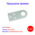 Проушина прямая, 2 мм, 90 х 40 мм, цинк Россия - Артикул 4650411