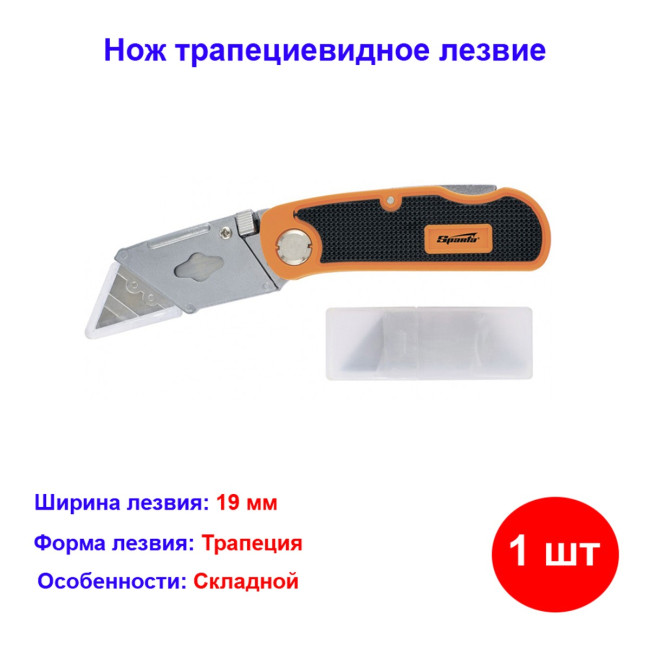 Нож, 19 мм, складной, пластиковая двухкомпонентная рукоятка, сменное трапециевидное лезвие, 5 лезвий - Артикул 7898111