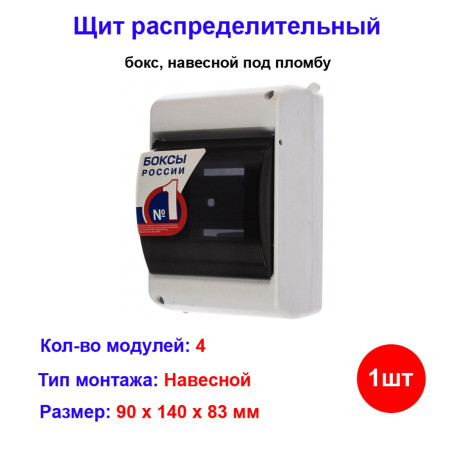 Бокс, щит распределительный, навесной, под пломбу, ЩРН-П, 6 модулей, прозрачная дверца - Артикул MKP42-N-04-30-12