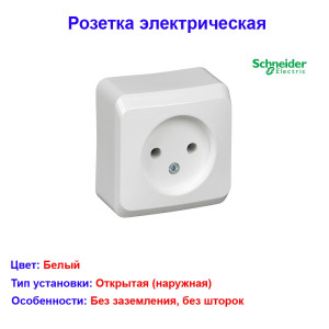 Розетка электрическая без заземления Schneider Этюд (белый) 16А Розетка электрическая без заземления Schneider Этюд (белый) 16А