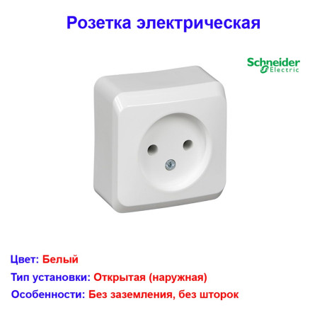 Розетка электрическая без заземления Schneider Этюд (белый) 16А - Артикул PA16-001B