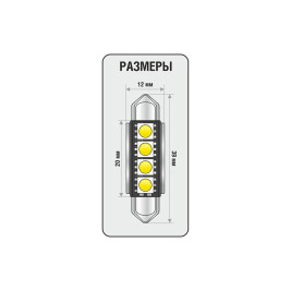 Лампы автомобильные светодиодные C5W, 12V, 0.8Вт, L-39мм, CAN4397, 5000K, 80Lm, XENITE - 2 шт