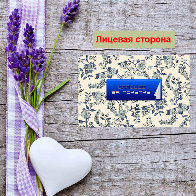 Мини открытка - карточка для покупателей "Спасибо за покупку, на абстрактных цветов", односторонние, 20 шт - Артикул 210271