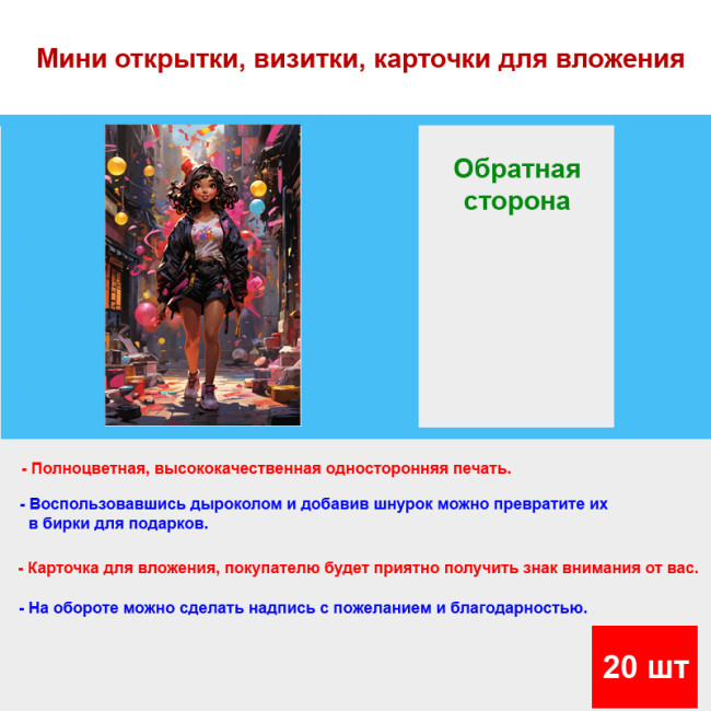 Мини открытка - карточка "Девушка с шарами акварель", бирка для подарков, односторонние, 20 шт - Артикул 210219