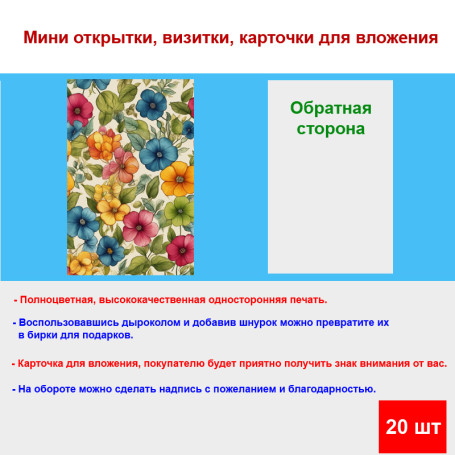 Мини открытка - карточка &quot;Разноцветные цветы, акварель&quot;, бирка для подарков, односторонние, 20 шт - Артикул 210052