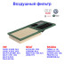 фильтр воздушный! Skoda Fabia/Octavia, VW Jetta/Polo 1.4/1.6 09> - Артикул 036129620J_VAG