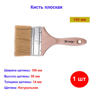 Кисть плоская, натуральная щетина, деревянная ручка 100 мм Euro Кисть плоская, натуральная щетина, деревянная ручка 100 мм Euro