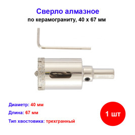 Сверло алмазное по керамограниту, 40 х 67 мм, трехгранный хвостовик