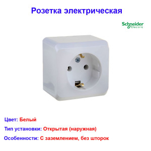 Розетка электрическая с заземлением Schneider Этюд (белый) Розетка электрическая с заземлением Schneider Этюд (белый)