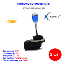 Лампа автомобильная галогеновая H27 (881), 12V, 27Вт, PG13, 4000k, +30% яркости, Super White Xenite - 2 шт