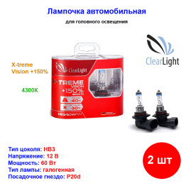 Лампа автомобильная галогеновая HB3, 12V, 60Вт, P20d, X-treme Vision +150%, CLEARLIGHT - 2 шт