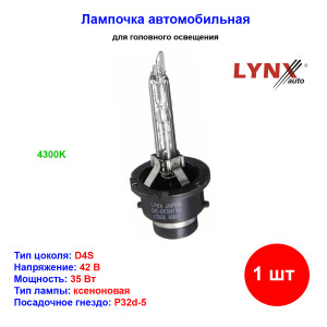 Лампа автомобильная ксеноновая D4S, P32d-5, 42V, 35Вт, 4300К, LYNXAUTO - 1 шт Лампа автомобильная ксеноновая D4S, P32d-5, 42V, 35Вт, 4300К, LYNXAUTO - 1 шт
