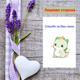 Мини открытка - карточка для покупателей &quot;Милый дракончик, Спасибо за Ваш заказ&quot;, односторонние, 20 шт