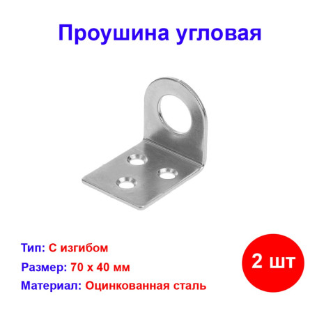 Проушина угловая, 2 мм, 75 х 40 мм, цинк Россия - Артикул 4650711