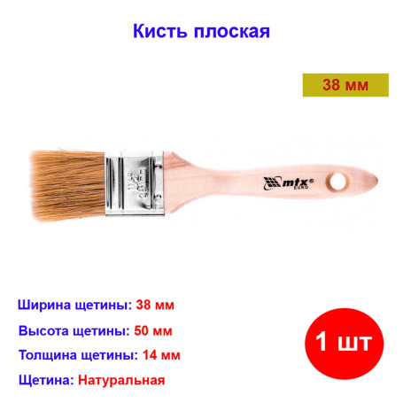Кисть плоская, натуральная щетина, деревянная ручка 38 мм Euro - Артикул 8305211