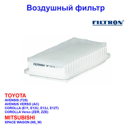 фильтр воздушный! Toyota Corolla 1.9/2.0D 00> - Артикул AP1426_FIL