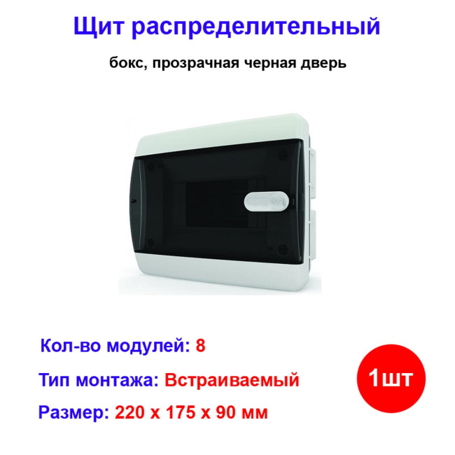 Щит распределительный (бокс) встраиваемый 8 модулей - Артикул CVK 40-08-1