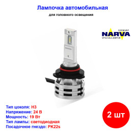 Лампы автомобильные светодиодная H3, 12V/24V, 19Вт, PK22s, 6500К, Range Performance Narva - 2 шт