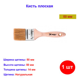 Кисть плоская, натуральная щетина, деревянная ручка 50 мм Euro