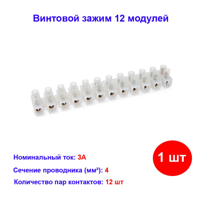 Винтовой зажим (клемма) 12 мод. PE 4 мм, 3А - Артикул 56221154