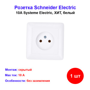 ХИТ С/У РОЗЕТКА без заземления без шторок 16А, 250В, БЕЛЫЙ. Россия ХИТ С/У РОЗЕТКА без заземления без шторок 16А, 250В, БЕЛЫЙ. Россия
