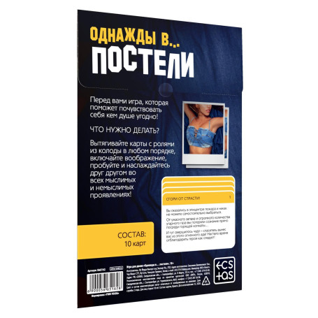 Игра для двоих  Однажды в постели  - Артикул 236323