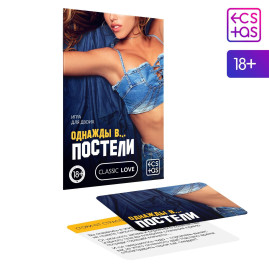 Игра для двоих Однажды в постели