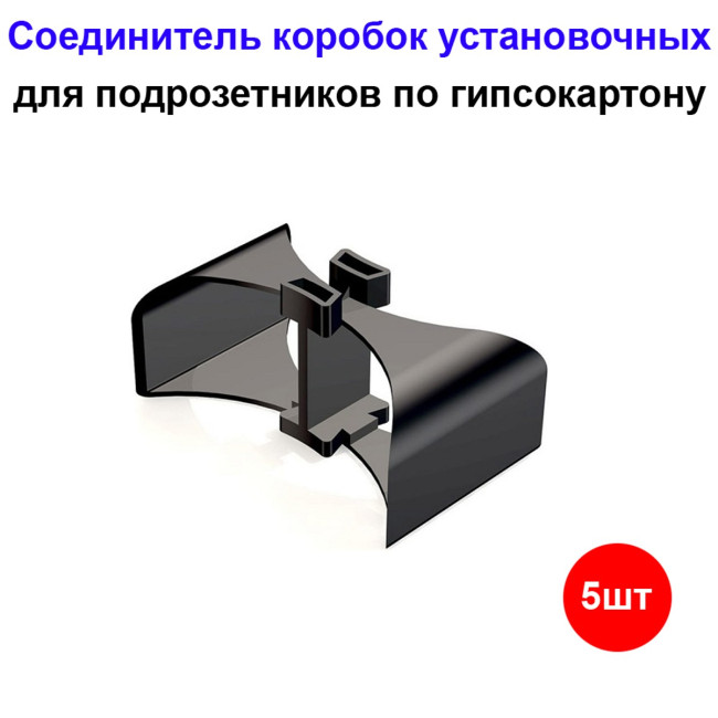 Канал соединитель коробок установочных для гипсокартона подрозетников GE - Артикул GE43002