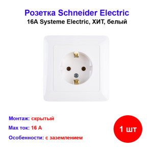 ХИТ С/У РОЗЕТКА с заземлением без шторок 16А, 250В, БЕЛЫЙ. Россия ХИТ С/У РОЗЕТКА с заземлением без шторок 16А, 250В, БЕЛЫЙ. Россия