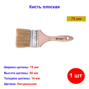 Кисть плоская, натуральная щетина, деревянная ручка 75 мм Euro Кисть плоская, натуральная щетина, деревянная ручка 75 мм Euro