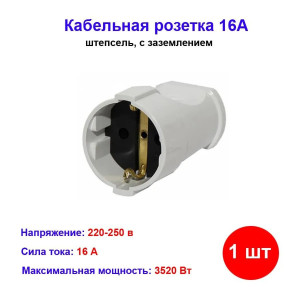 Штепсель кабельный с/з 16А Makel 10003 Штепсель кабельный с/з 16А Makel 10003