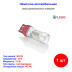 Лампа автомобильная светодиодная W21W, 12V, 21Вт, 21SMD, Max-Bright, LEDO - 1 шт - Артикул 7905RS21B1_LEO