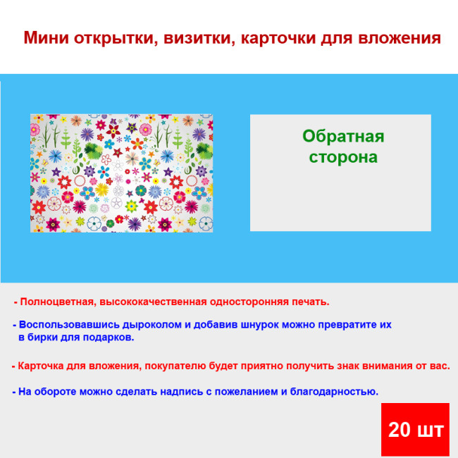 Мини открытка - карточка "Яркие рисованные цветы", бирка для подарков, односторонние, 20 шт - Артикул 210269