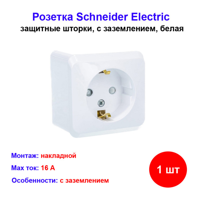 ЭТЮД О/У РОЗЕТКА с заземлением со шторками 16А 250B, БEЛЫЙ - Артикул PA16-004B