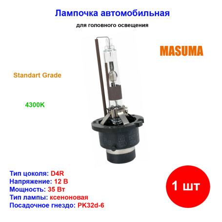 Лампа автомобильная ксеноновая D4R, P32d-6, 12V, 35Вт, 4300К, MASUMA- 1 шт - Артикул L842_MSU