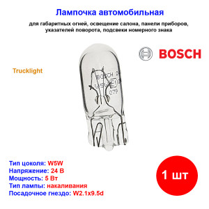 Лампа автомобильная накаливания W5W, 24V, 5Вт, W2.1X9.5d, Truck Light, BOSCH - 1 шт Лампа автомобильная накаливания W5W, 24V, 5Вт, W2.1X9.5d, Truck Light, BOSCH - 1 шт