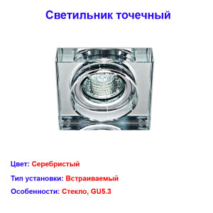 Светильник встраиваемый Feron 8180-2 потолочный MR16 G5.3 18855