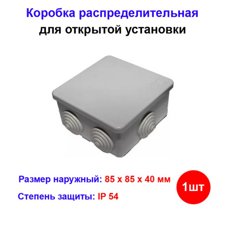 Коробка распаячная о/п 85х85х40 мм IP44 RUVinil - Артикул 10101035