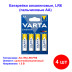 Батарейка АА (пальчиковые), Energy, LR6, Alkaline 1.5V, VARTA - Артикул 135468